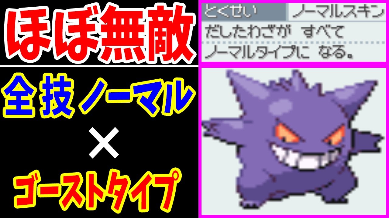 ゲンガー（ノーマルスキン）でスキルスワップすれば無敵説【ゆっくり実況】【ポケモンHGSS】