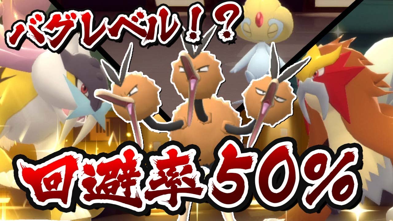 ある条件を満たすと回避率がヤバいことになるドードリオ使ってみた【ポケモンBDSP】【ゆっくり実況】