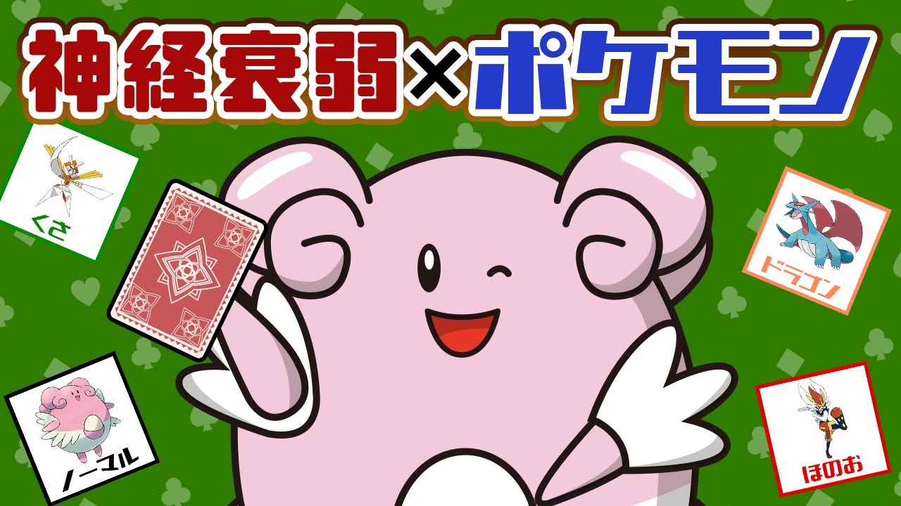 【神経衰弱×ポケモン】新感覚バトル企画を始めます！【ポケモン剣盾】