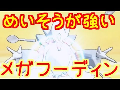 【ポケモンUSM編】メガフーディンwithめいそう　Part.17　【ゆっくり実況】