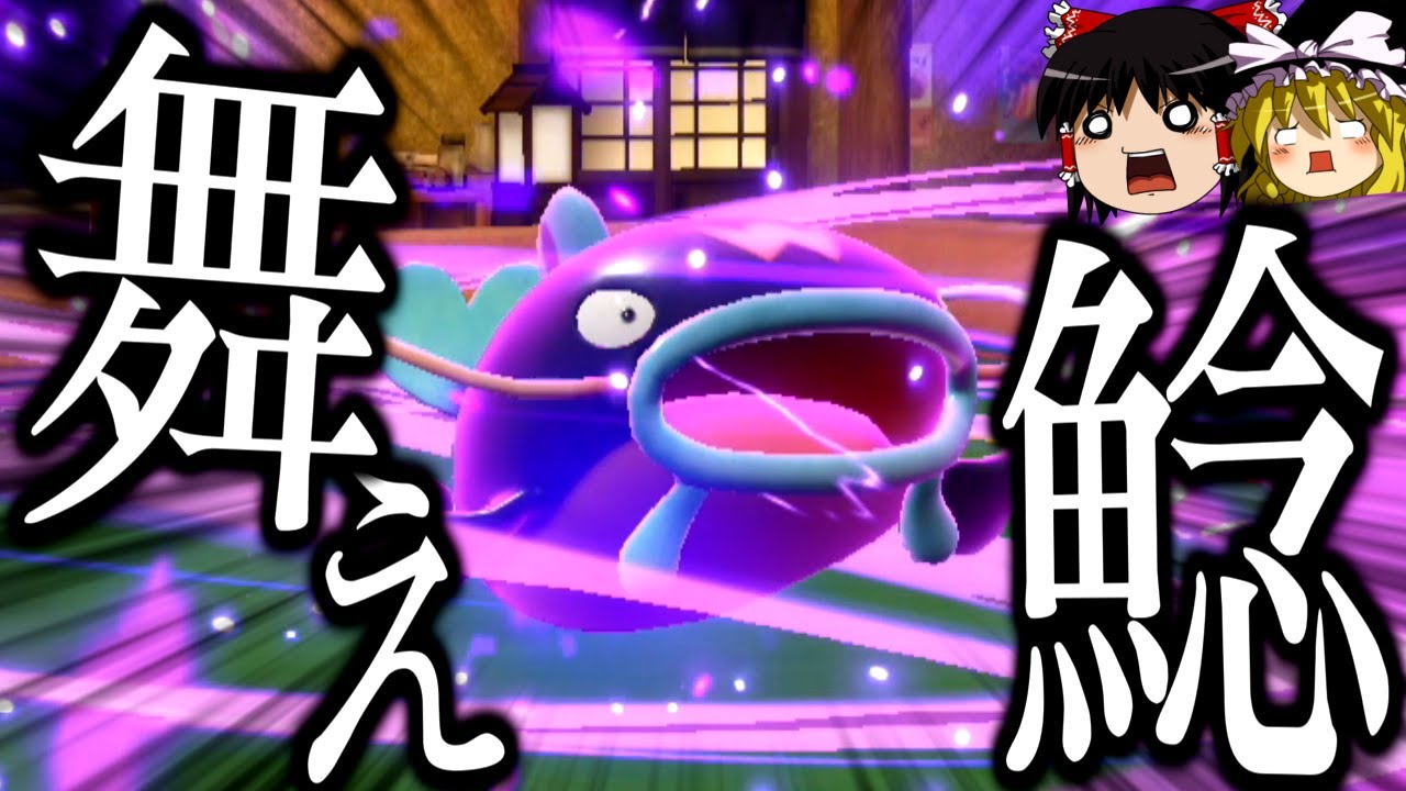 【ポケモンSV】どうしてもナマズンに龍舞させたかった結果がコチラ【ゆっくり実況】