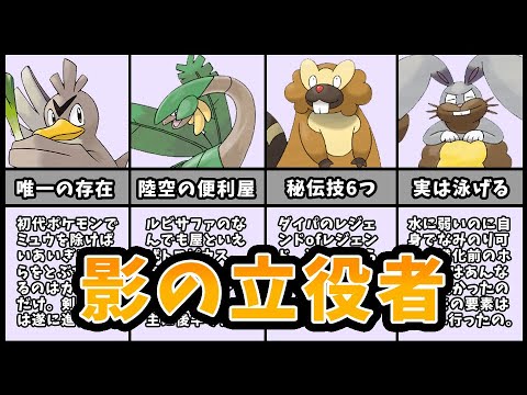 【歴代ポケモン】ひでん要員として活躍したポケモン6選【ゆっくり解説】