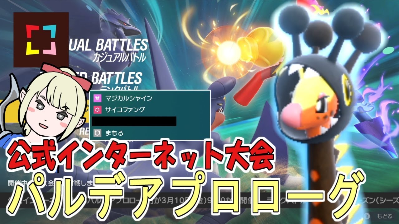 【ポケモンSV】 公式大会「パルデアプロローグ」やっていきます　2/2
