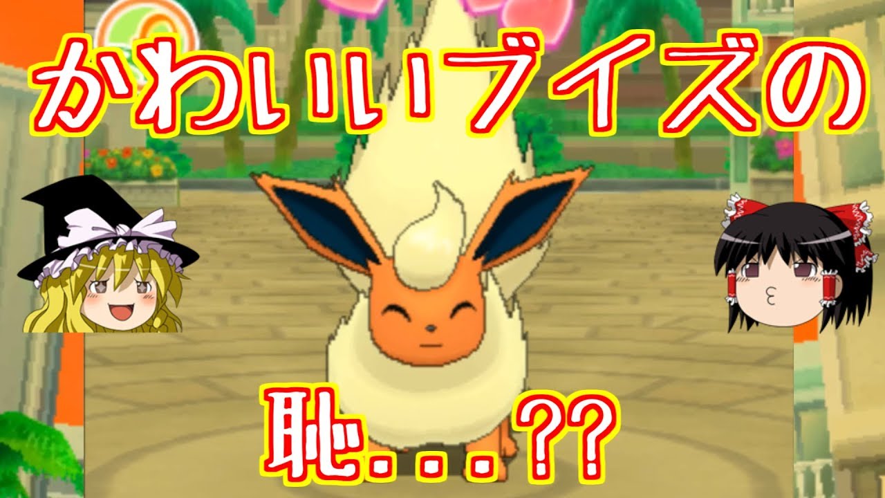 【ポケモンUSUM】ブースター負けないもん【ゆっくり実況】