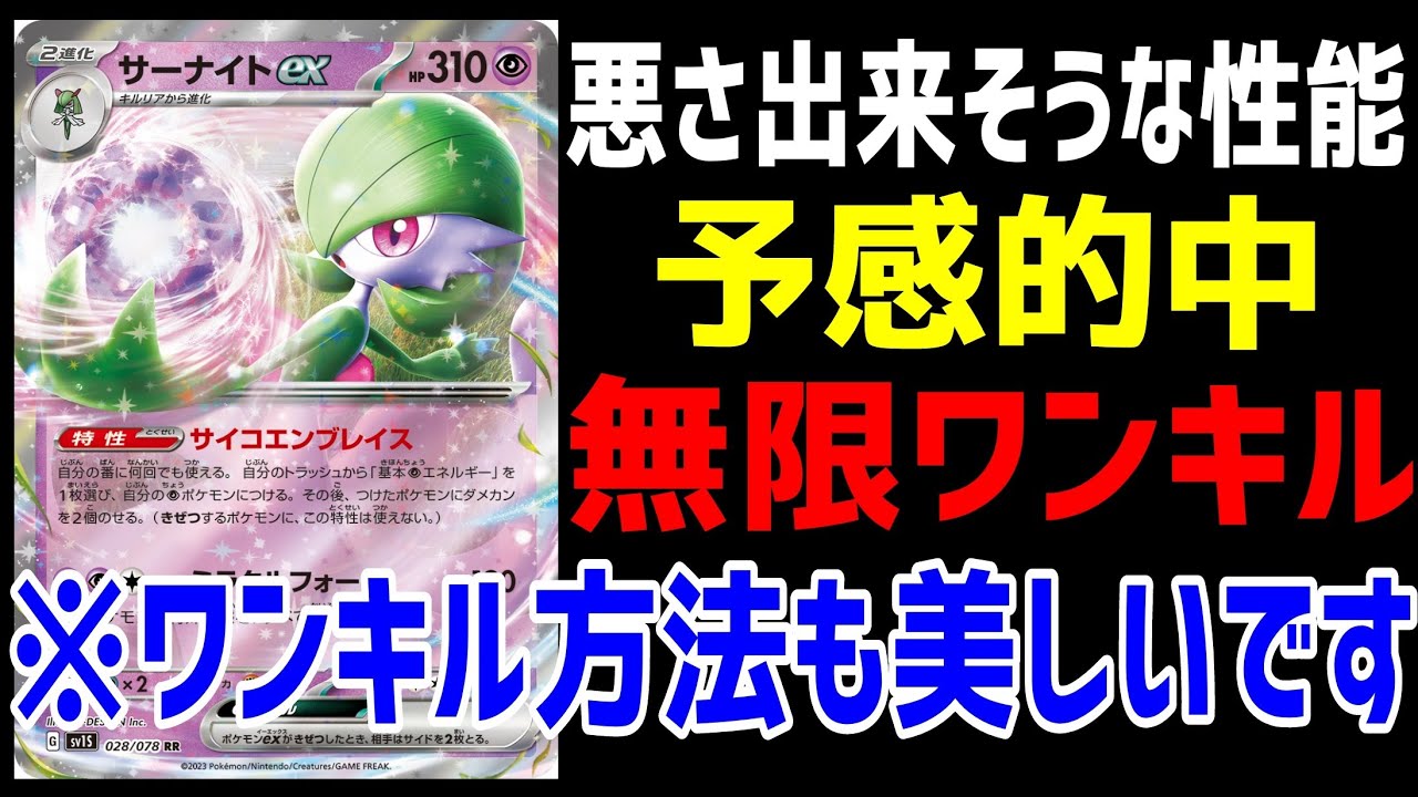 【ポケカ/法律】悪さしそうだなとは思ってたサーナイトexのワンキルムーブが美し過ぎるｗｗｗｗ