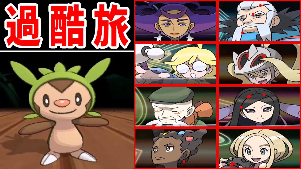 ハリマロン族の一人旅！不遇説は本当なのか？【ゆっくり実況】【ポケモンXY】