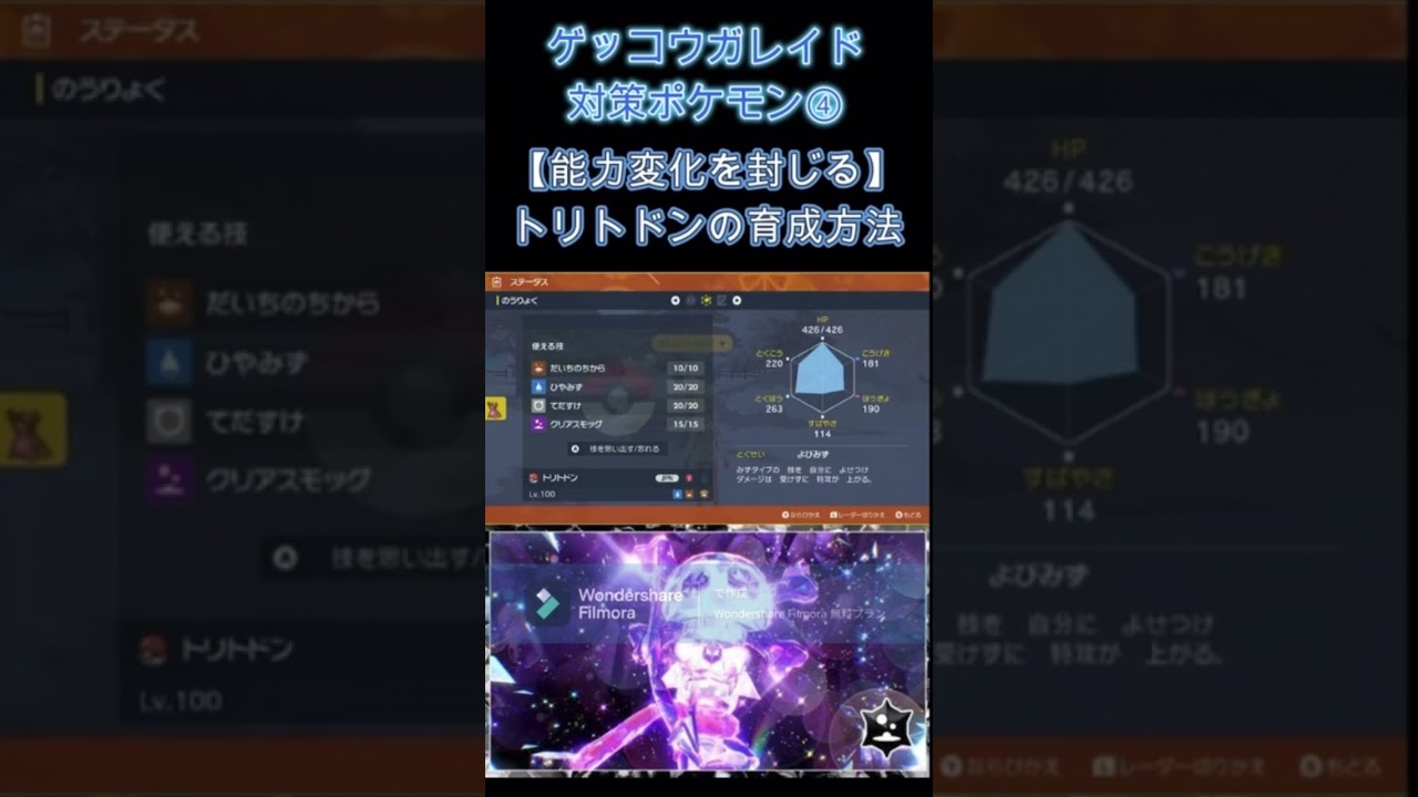 ゲッコウガレイド対策ポケモン トリトドン #ポケモンsv #ポケモン #スカーレット #バイオレット #pokemon #レイド #最強ゲッコウガ
