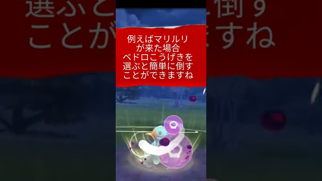 【ポケモンgo】スーパーリークで使えると思うヌマクローの説明