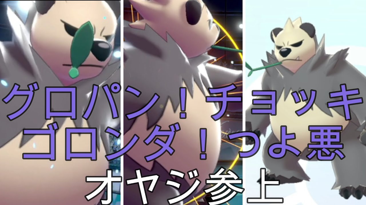 #ポケモン剣盾　＃カジュアルバトル　＃ゴロンダ　＃メタング　＃とつげきチョッキ