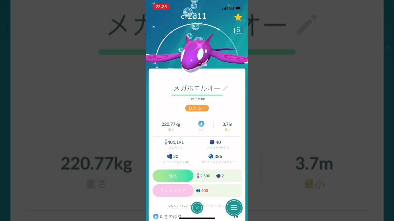 色違いホエルコ→ホエルオー→メガホエルオー→ゲンシホエルオー！？コンプおめでとう（笑）ポケモンGO