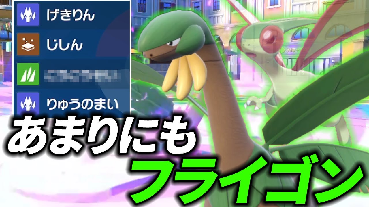 トロピウスは実質フライゴン【ポケモンSV】【ゆっくり実況】