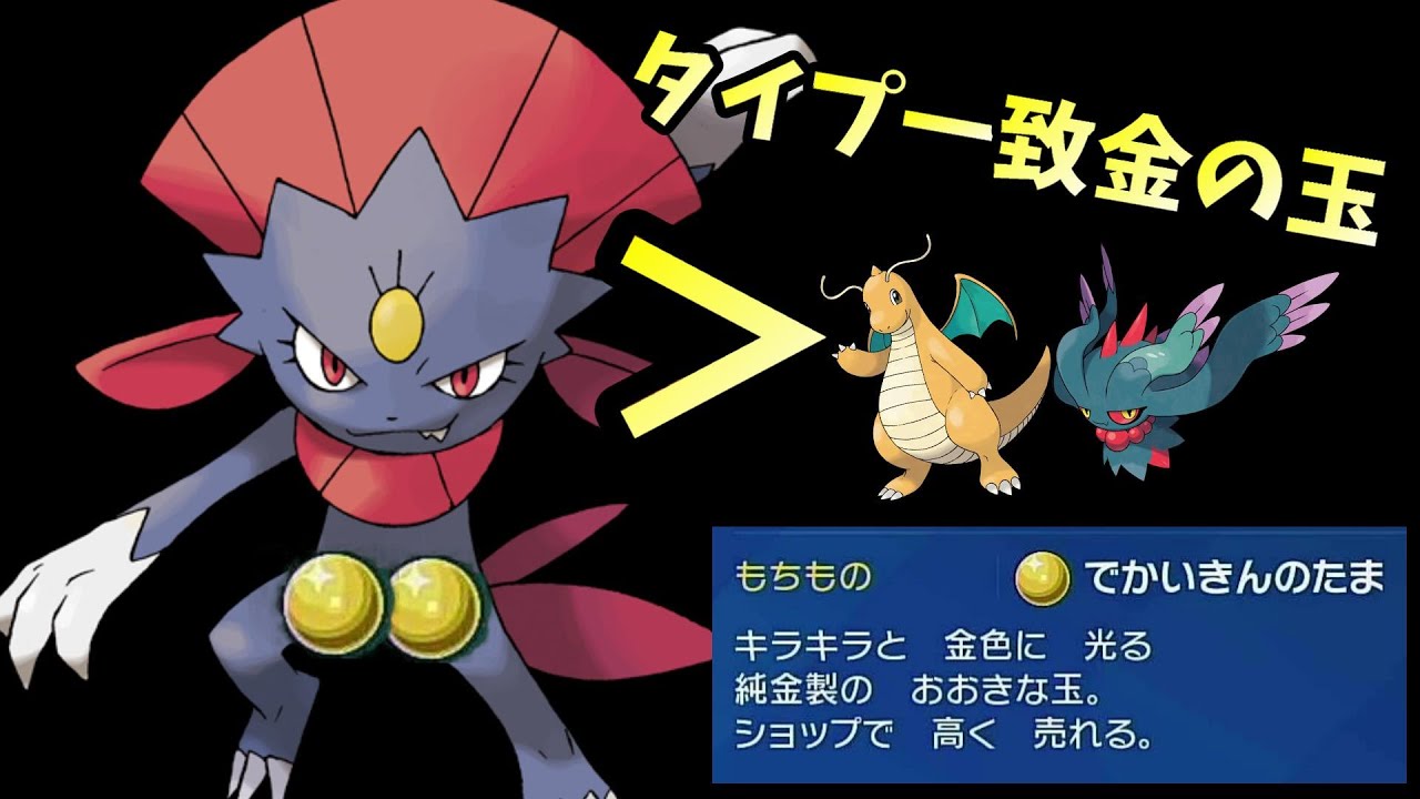 でかいきんのたまマニューラが強すぎるヤバイ