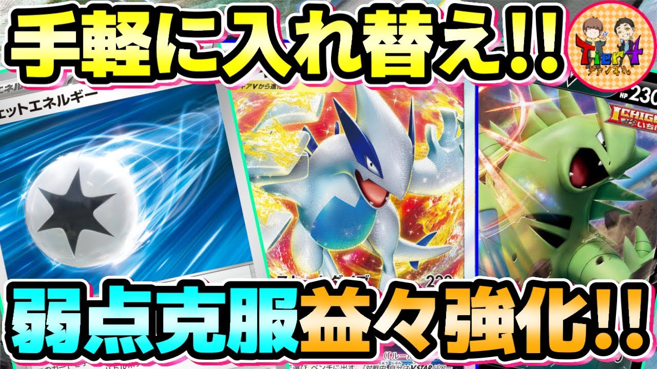 【ポケカ/対戦】余裕でTier1継続！ジェットエネルギーで小回りが効くようになったルギアVSTARでガチンコ対戦！【ポケモンカード/Tier4チャンネル】