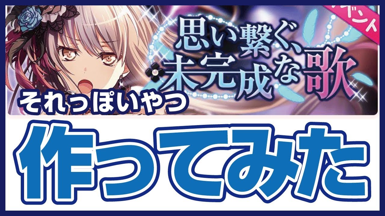 【バンドリ,ガルパ,ロゼリア,ダイジェストPV風動画】