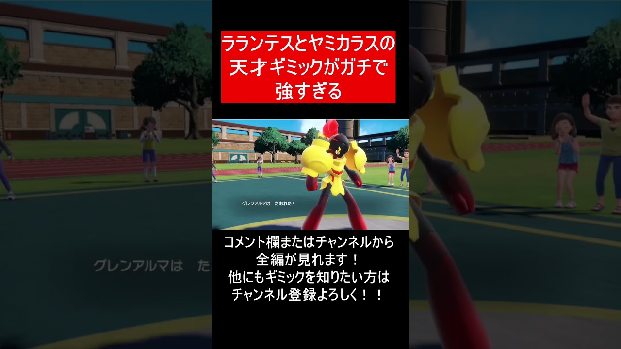 【面白ギミックPart49】ヤミカラスとラランテスの天才コンボがすごすぎる【ポケモンSV】#Shorts
