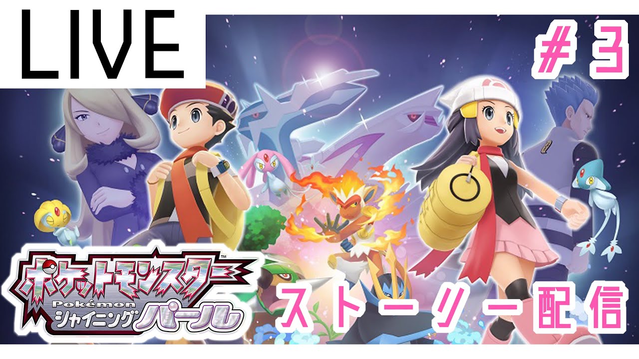 【ポケモンBDSP】ヒポポタスがほしいポケモンBDSP！(ストーリー攻略) part3