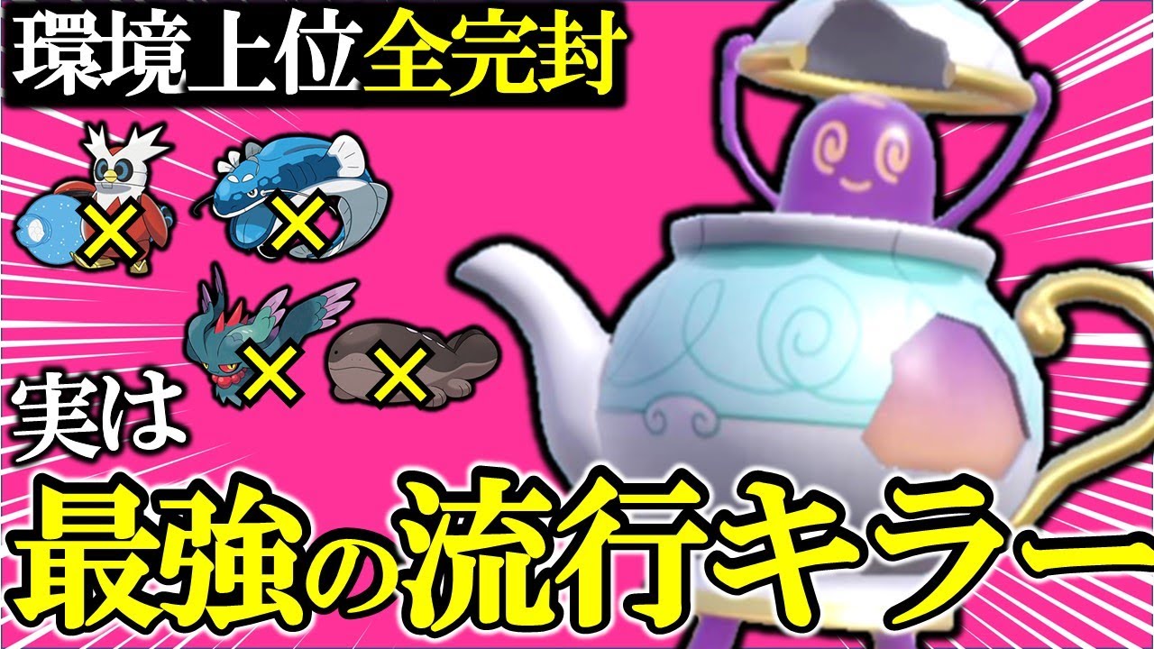 【革命】実は『ポットデス』で環境ポケモンを簡単に破壊できます！ハバタクカミテツノツツミ一撃【ポケモンSV】