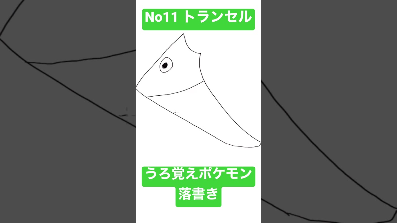 うろ覚えポケモン落書き No11 トランセル