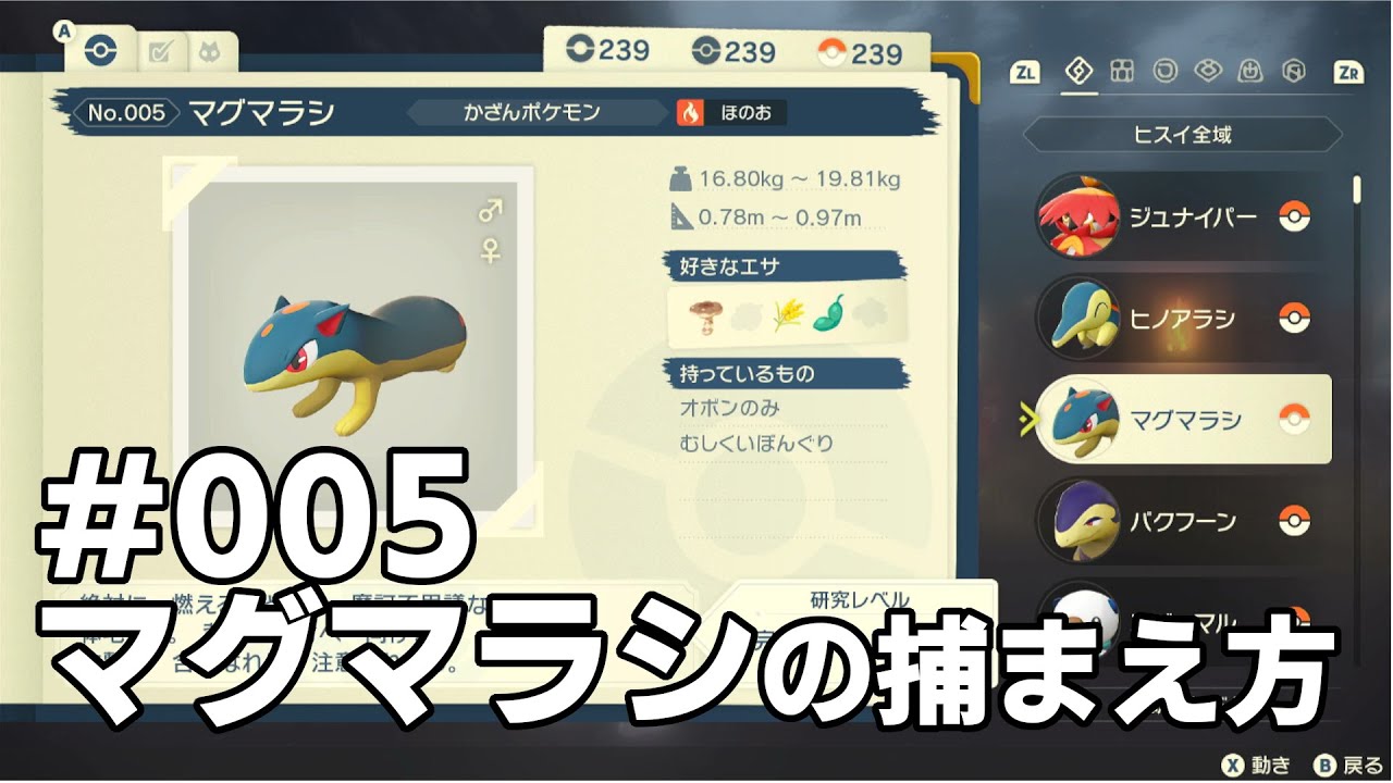 マグマラシを探している方に見てほしい動画