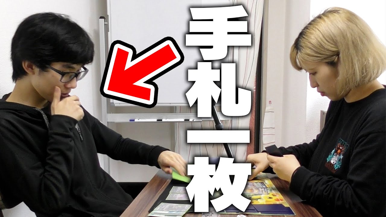 ポケカ世界一に手札何枚なら勝てるのか検証したら"あの子"が奇跡起こしたんだがwww【対戦動画】