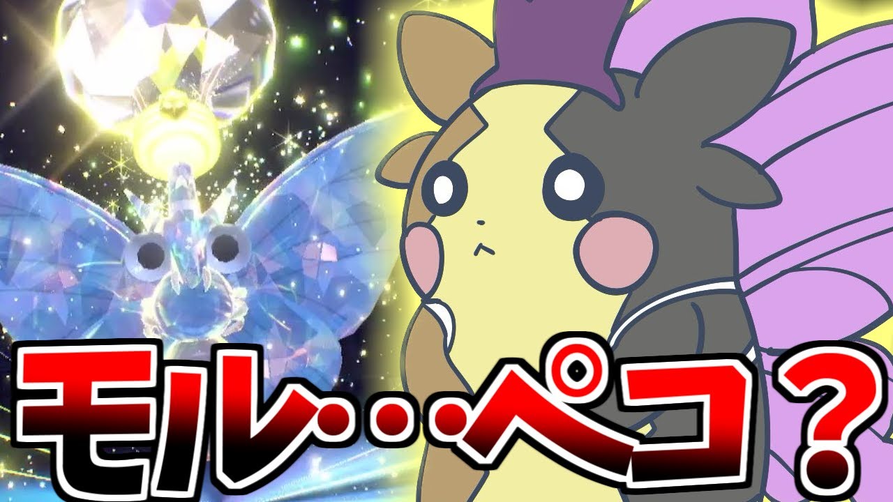 【蠱惑のモルﾍﾟｺォン】ついにモルペコさんをパルデアの地に不正入国させることができたので「モルペコ統一パ」で戦っていくぞ！！【ポケモンSV】【ゆっくり実況】