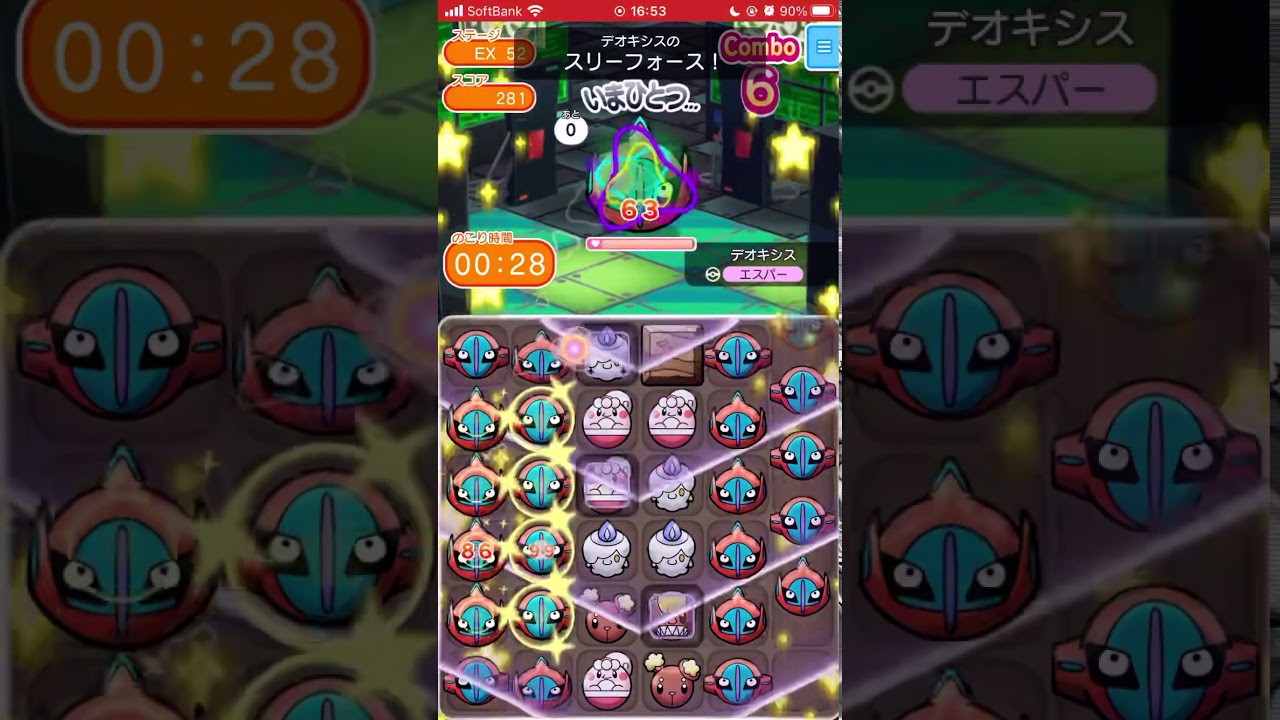 #shorts ポケとる EX52デオキシス 楽々ノーアイテム攻略例