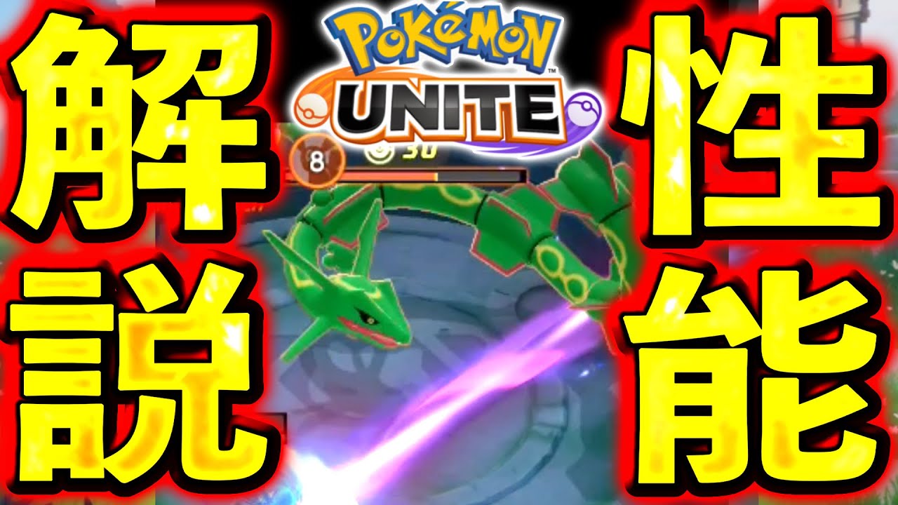 【先行プレイ】ぶっ壊れ確定！重力の上位互換 & 特殊歴代最強火力！？【ポケモンユナイト】