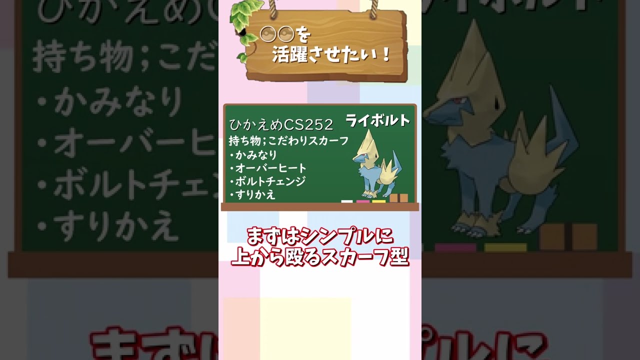 【ポケモン剣盾】ライボルトを活躍させたい！＃shorts
