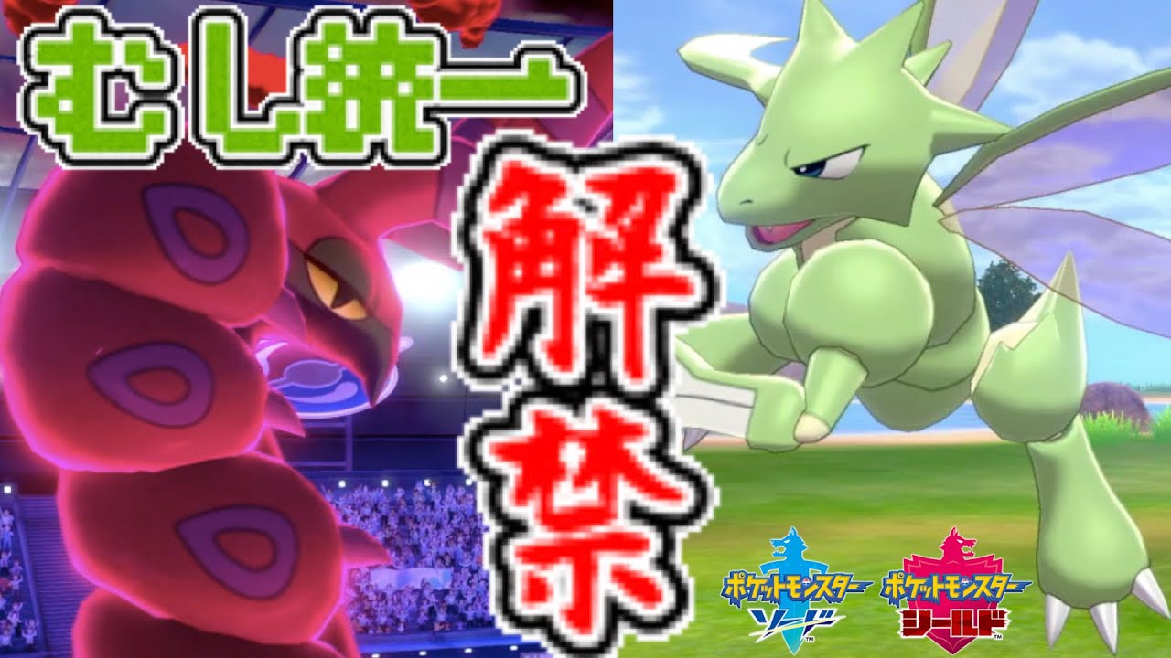 [虫統一パ]ペンドラーの積み性能と超火力ダブルウィングストライクが頼もしすぎる！[ポケモン剣盾]