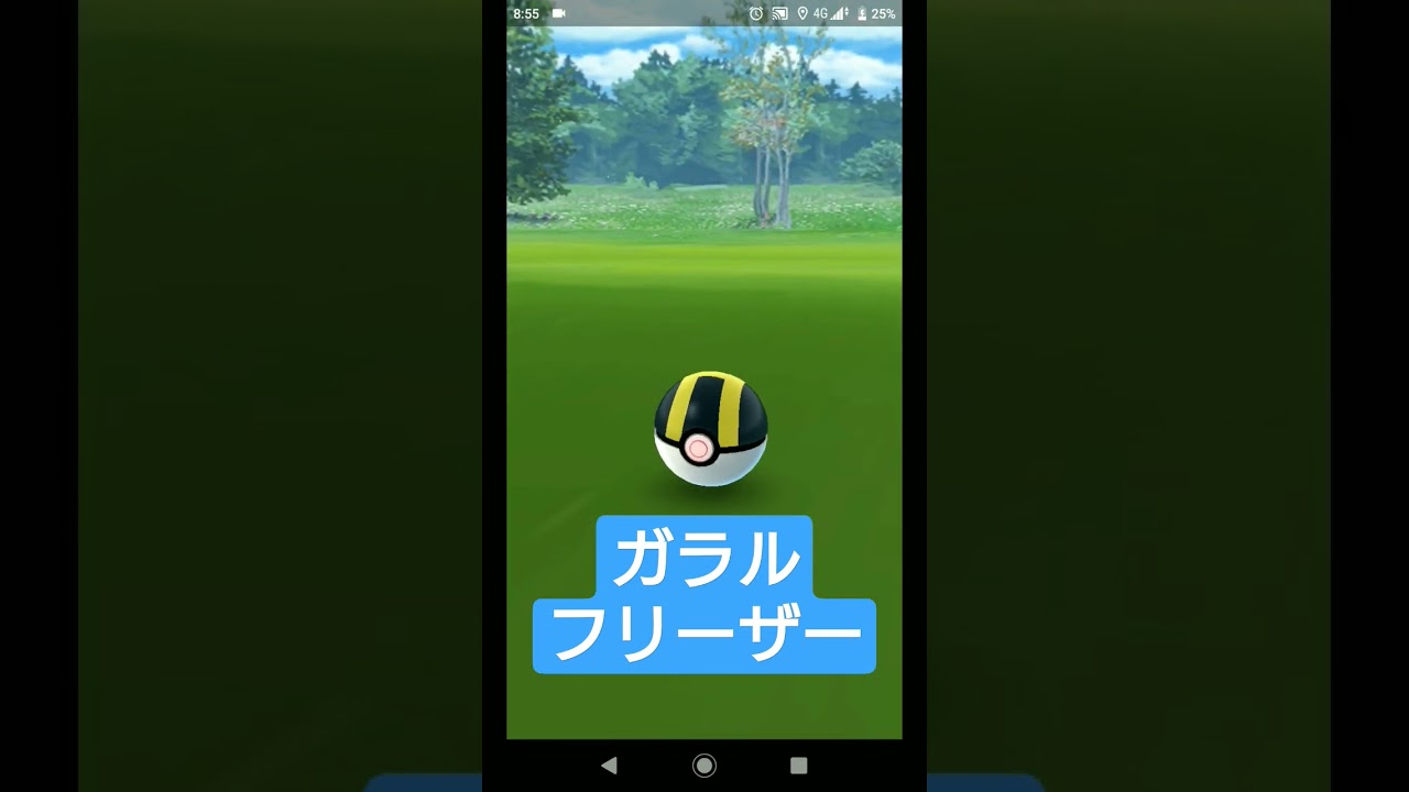 【ポケモンGO】ガラル三鳥 ガラルフリーザー挑戦  神々しい‼️    #shorts  #ガラルフリーザー