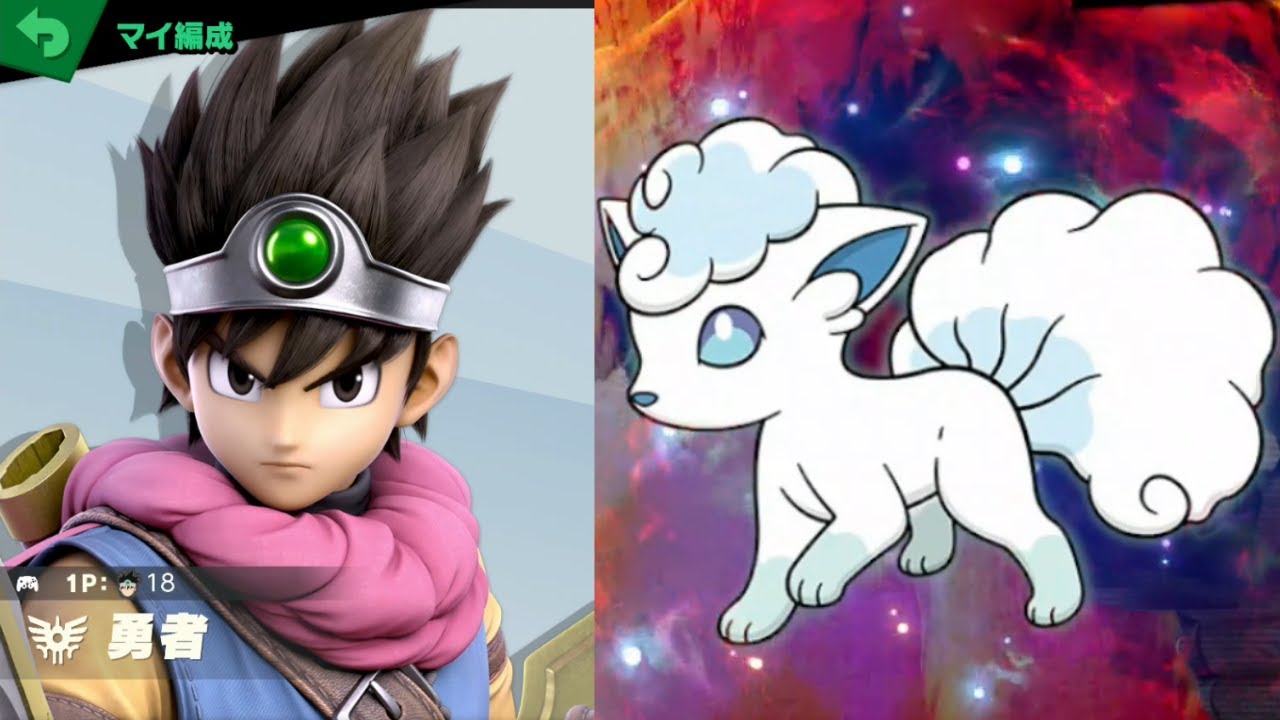 勇者 vs ロコン(アローラのすがた) [スマブラSP 838]