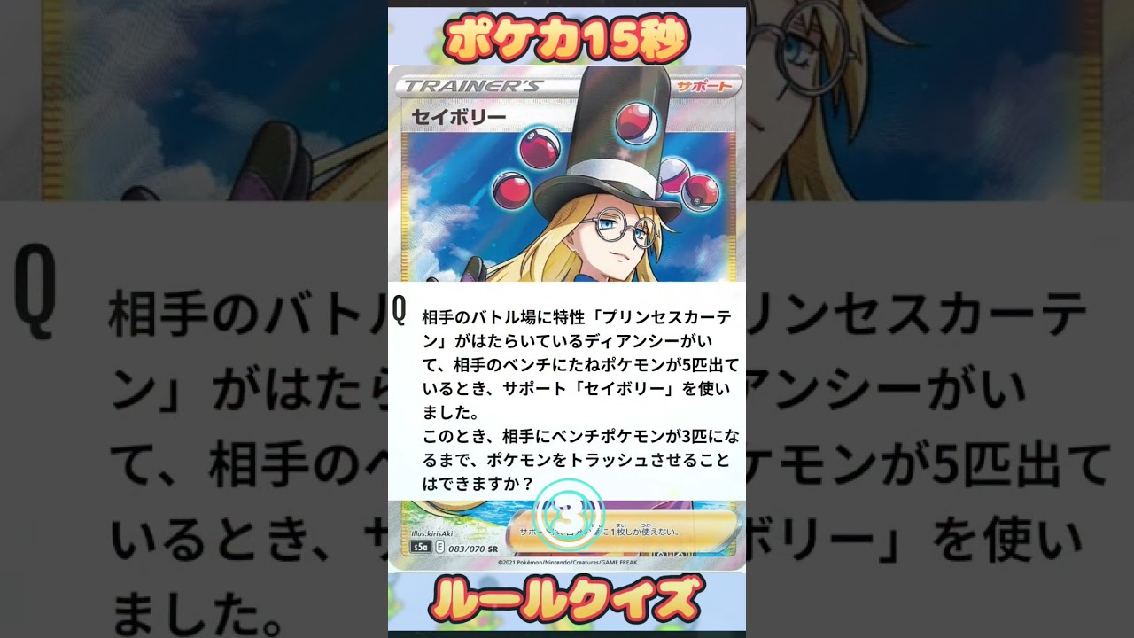 [ポケモンカード]ポケカ15秒クイズ‼️ディアンシー‼️