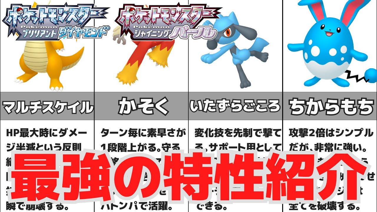 【ダイパリメイク】※必見※最強の特性を持つポケモン紹介！【ゆっくり解説】