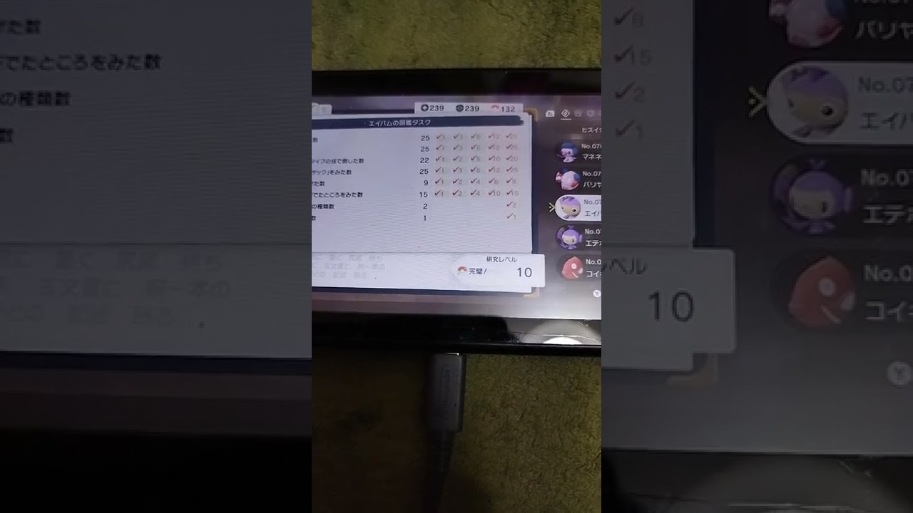 エイパム図鑑タスク終了