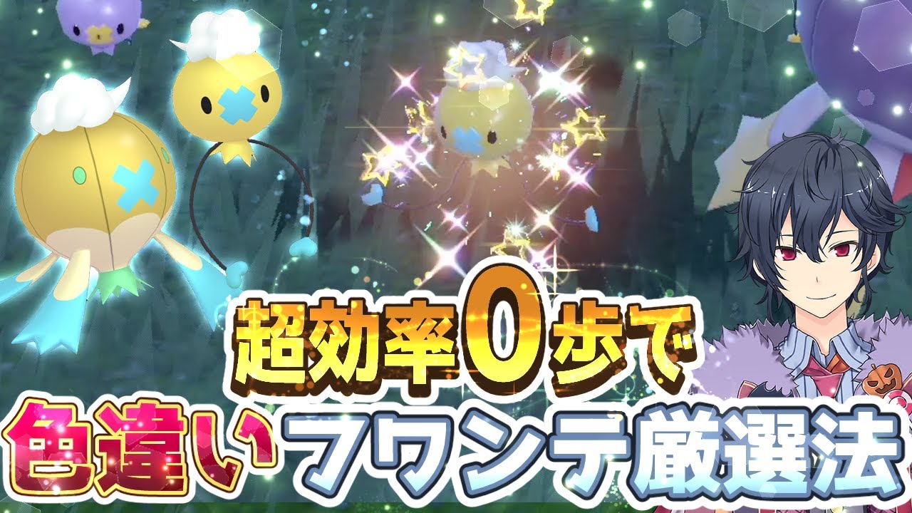 【ポケモンSV】フワンテ色違い厳選方法【ポケモンスカーレットバイオレット】