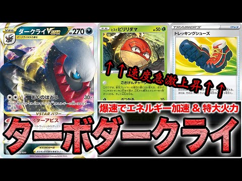 【ポケカ】新弾で速度大幅上昇↑↑「ターボダークライ」が爽快すぎる対戦動画【タイムゲイザー/スペースジャグラー】