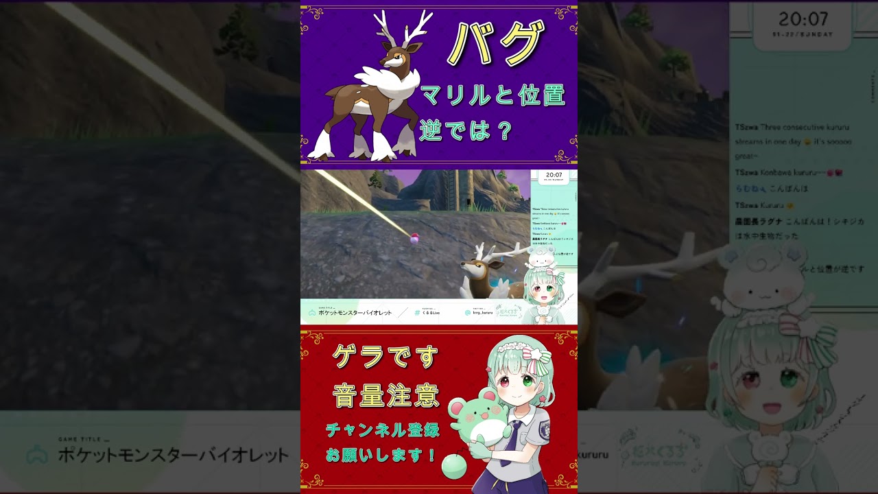 【切り抜き】バグ発見！メブキジカ、水中を泳げるらしいwマリルと位置が逆では？【ポケモンSV】【Vtuber】#shorts