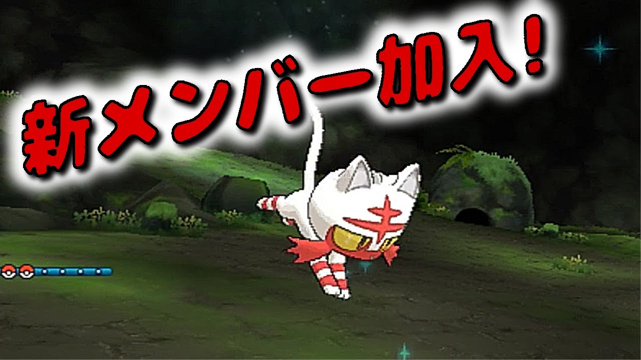 [ポケットモンスター サン・ムーン]（色違いクリア）白いニャビーを加えて試練へ！（part2）