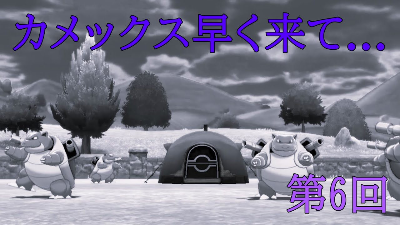 【#ポケモンSV】カメックスが早く来てほしい男の色厳選【第6回】