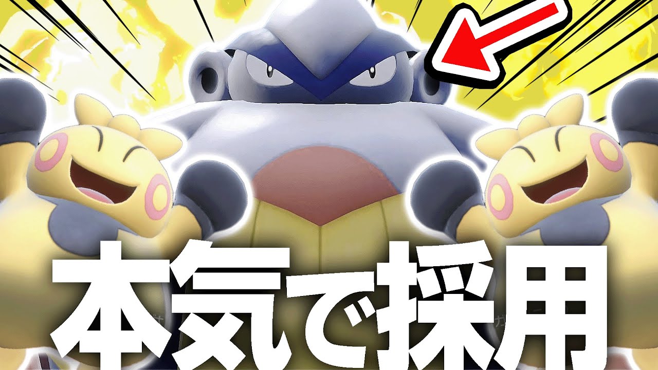 初登場から20年、ず〜っとマイナーポケモンだったハリテヤマが大活躍できる環境が来たぞ！たぶん！！【ポケモンSV】