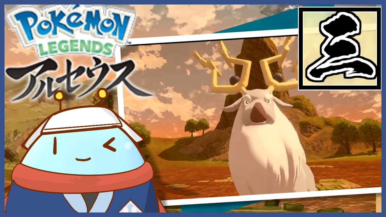 【ヨネの依頼】ユクシー様に会いに行くLEGENDSアルセウスpart3