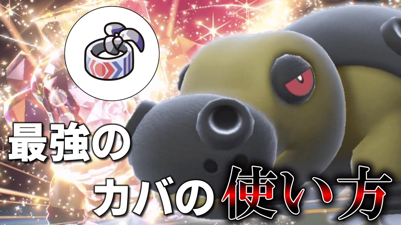 これぞ最強の意表の突き方。ハチマキカバルドン、発進！【ゆっくり実況】【ポケモンSV】