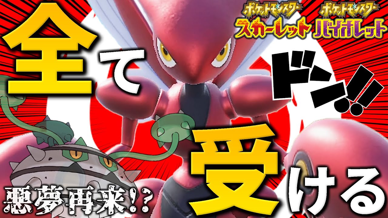 【環境の回答】最硬ハッサムが環境にぶっ刺さりの最強ポケモンなので紹介します【ポケモンSV/スカバイ】