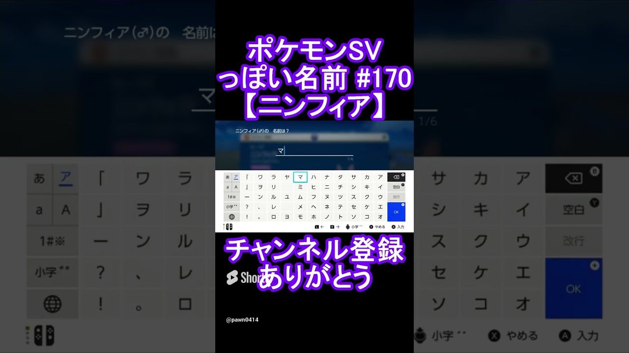 【ポケモンっぽい名前#170】ニンフィア #Shorts