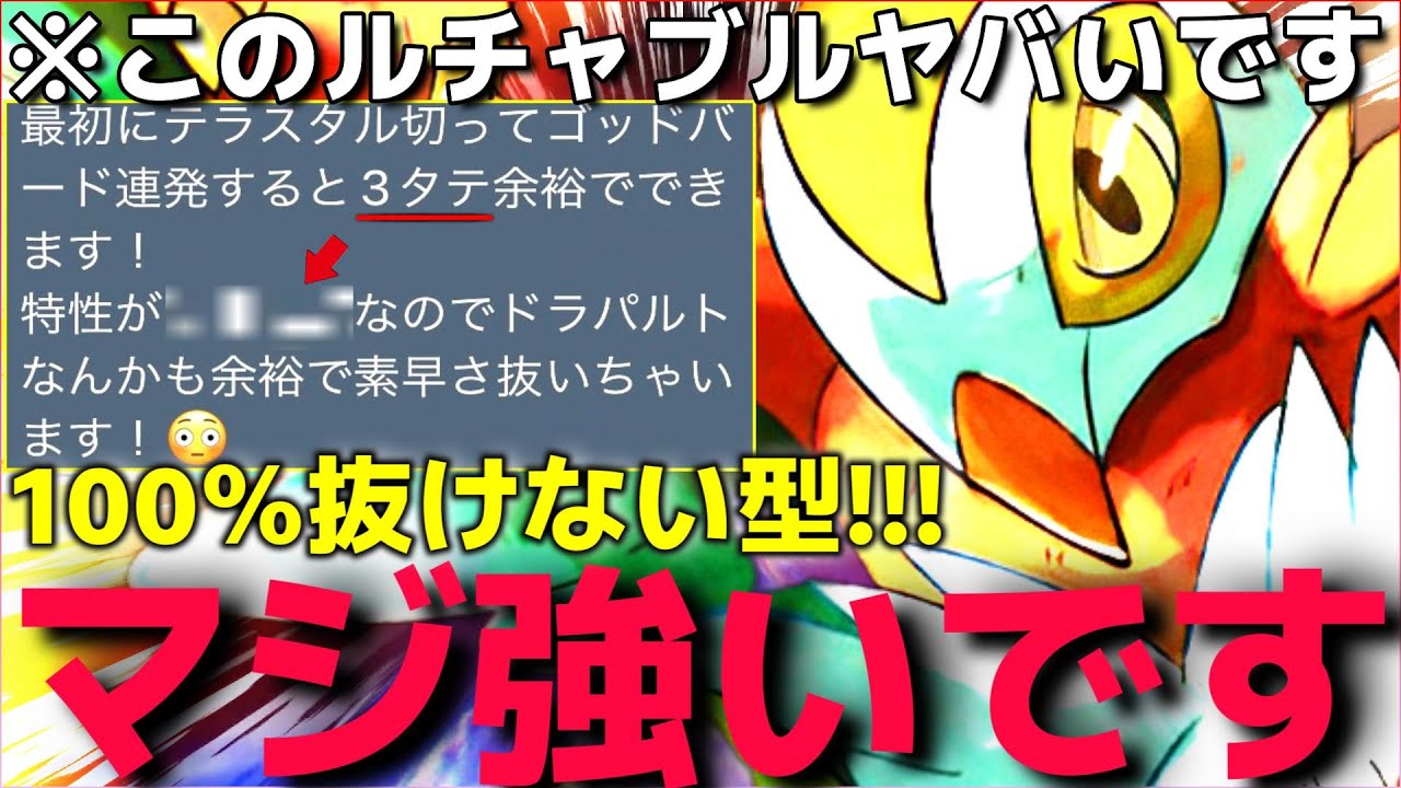 【ポケモンSV】飛行技しか採用してない"環境破壊○○ルチャブル"が強すぎてランクマシーズン4楽勝で勝てるんだがww【ハバタクカミ対策】【ランクマ一位解説】