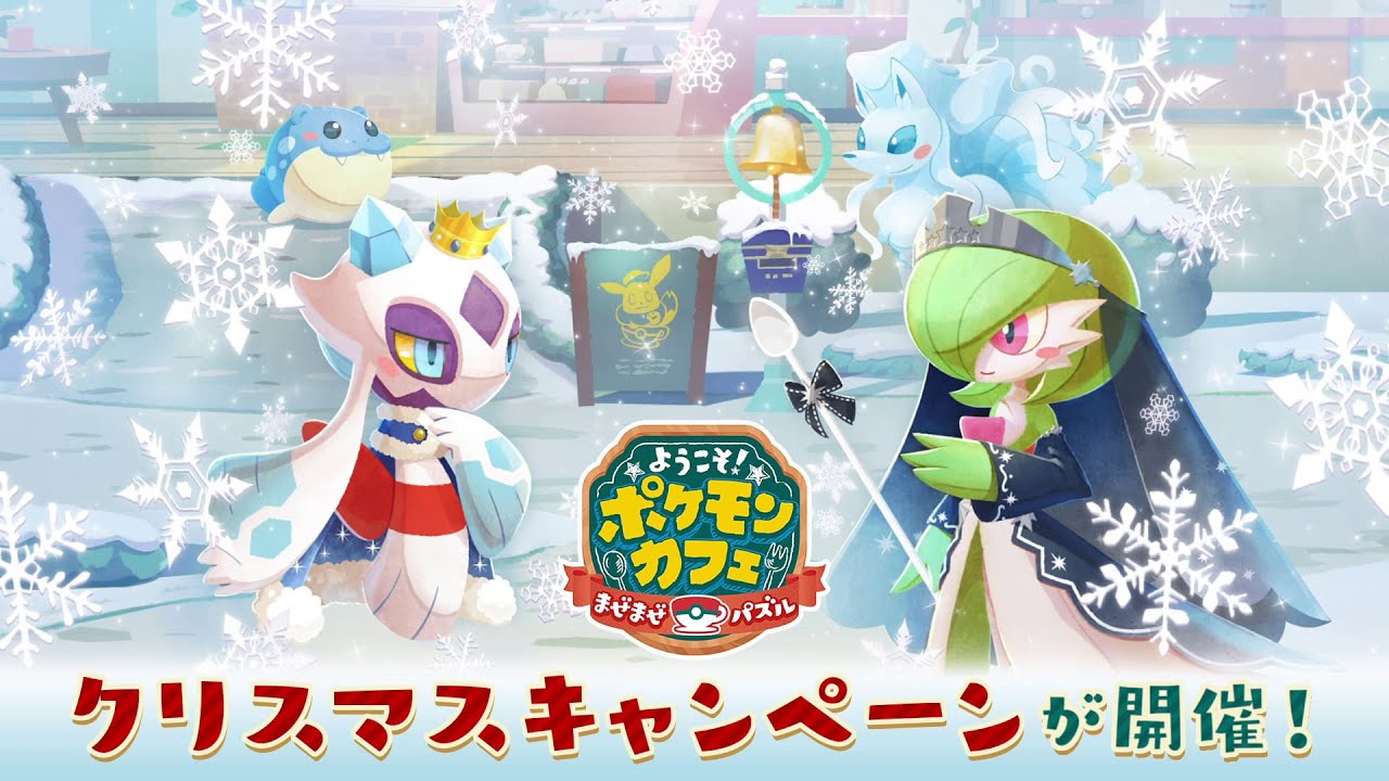 【公式】『ポケまぜ』クリスマスキャンペーンが開催中！