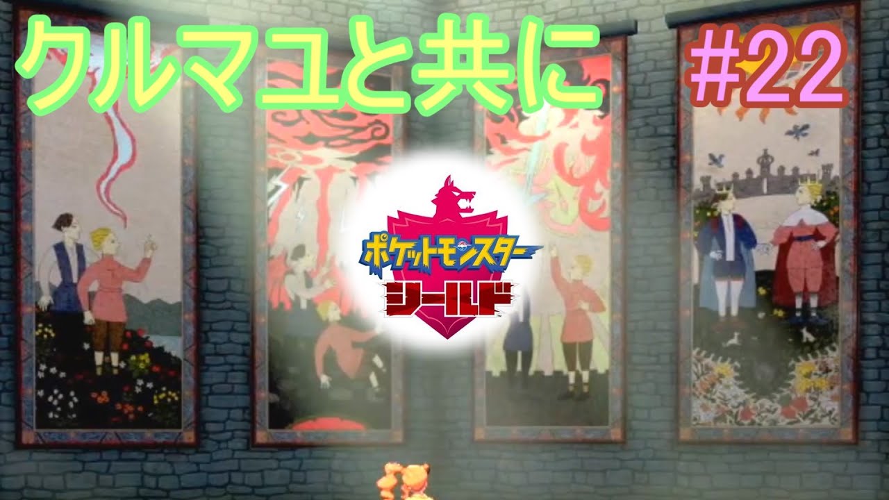 【あこう】クルマユと共に【シールド】22