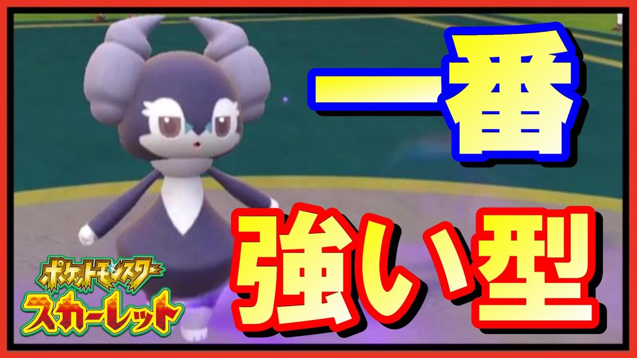 【真の力】自分史上一番強いと思ったイエッサンの型がこちらです。【ポケモンSV】