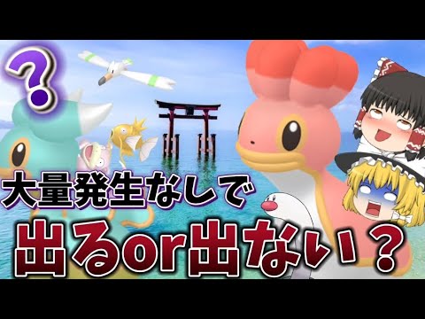 【ポケモンSV】色違いカラナクシを効率良く大量発生無しで出そうとしたらガチで4時間14分掛かりました...