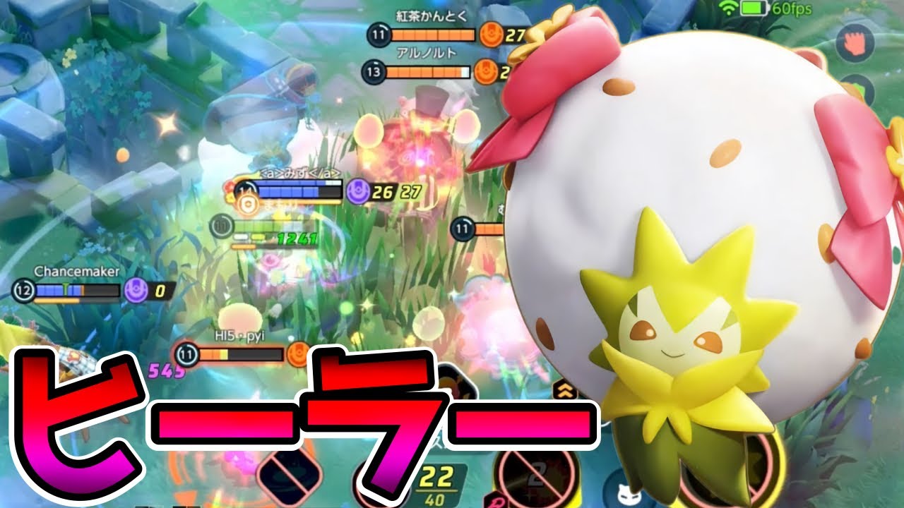 【ポケモンユナイト】団子で味方を大回復！花粉団子ワタシラガ立ち回り実況解説